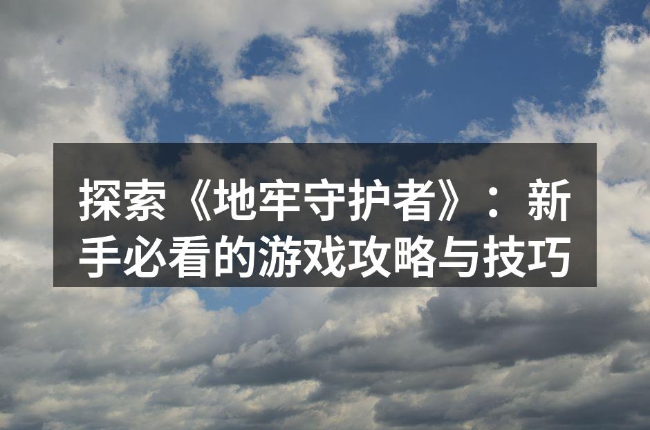 团队合作是成功的关键