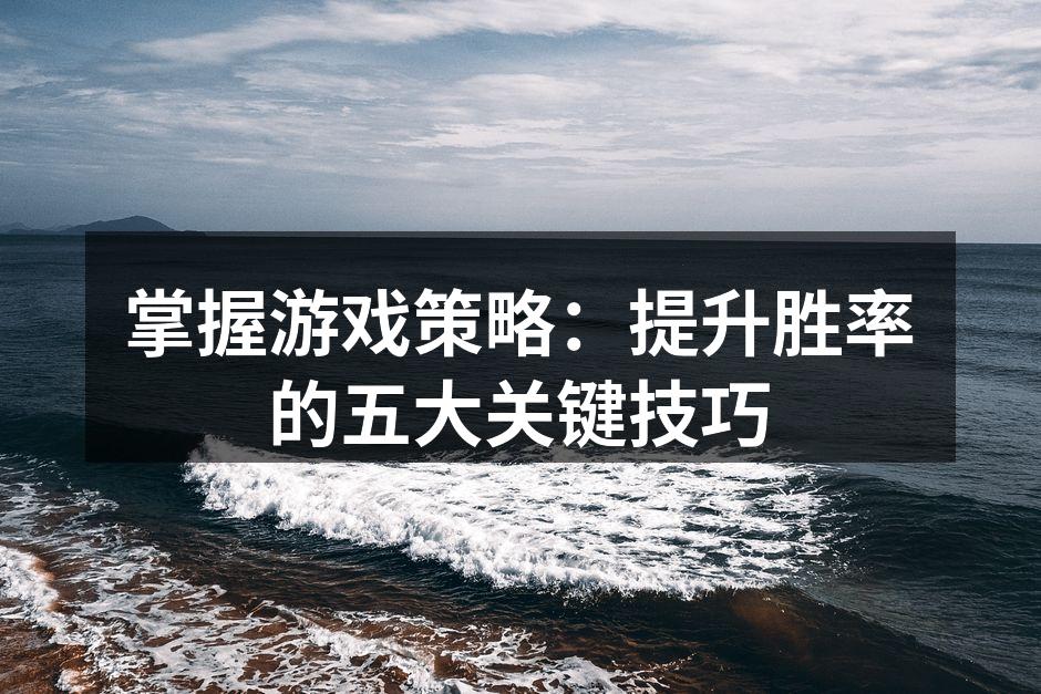 团队协作提升胜率